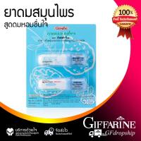 ราคา ยาดมสมุนไพร กิฟฟารีน (17197725991)