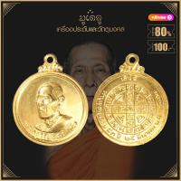 ราคา จี้พระ เหรียญ หลวงปู่โต๊ะ วัดประดู่ฉิมพลี รวมเหรียญ เครื่องรางของขลัง หลวงปู่โต๊ะ ทุกรุ่น สุดยอดพระเกจิ มีไว้บูชาโชคลาภฯ ร่ำรวย (15803378861)
