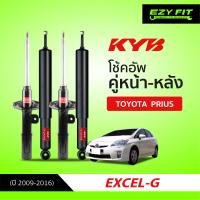ราคา ฟรี บริการถึงบ้าน โช้คอัพ KAYABA Excel G Toyota Prius ปี09 16 (13358629423)