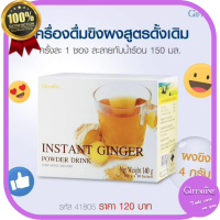 ราคา เครื่องดื่ม ขิงผง สำเร็จรูป กิฟฟารีน น้ำขิง สมุนไพร ต้านเชื้อไวรัส (14004934170)