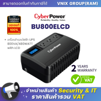 ราคา BU800ELCD เครื่องสำรองไฟฟ้า CyberPower UPS 800VA 480WATT with LCD รับประกัน Onsite Service 2 ปี By Vnix Group (18489374020)