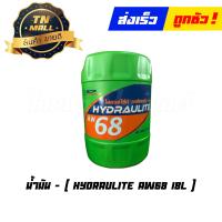 ราคา น้ำมันไฮดรอลิค AW68 18 ลิตร (18893180460)