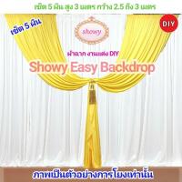 ราคา ผ้าฉากงานแต่ง DIY 5ผืน แบรนด์ แท้ Showy Easy Backdrop 14 ฉากงานแต่ง ฉากแต่งงาน ซุ้มงานแต่ง (7858032429)