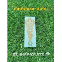 ราคา สติกเกอร์ยันต์โลหะ นูนสีทอง ยันต์มงคล ติดหลังโทรศัพท์ ติดหน้ารถ (17749106386)