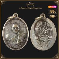ราคา พระเครื่อง จี้พระพุฒาจารย์ นวม วัดอนงค์ ปี2500 (18662327156)