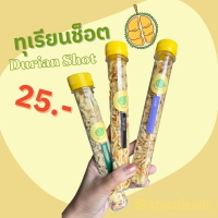 ราคา ทุเรียนทอด ทุเรียนช็อต รูปแบบทานง่าย ไม่เลอะมือ กรอบ อร่อย ไม่เหม็นหืน (17635323805)