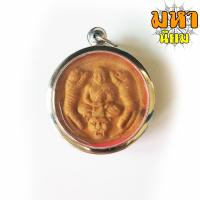 ราคา หลวงพ่อเปิ่นเสือคู่ หลังยันต์ วัดบางพระ เลี่ยมกรอบอย่างดี (8548008120)