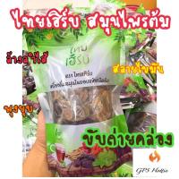 ราคา ของแท้ พร้อมส่ง ไทยเฮิร์บ สมุนไพร ชนิดต้ม รสเปรี้ยวอมหวาน ไม่ปวดบิด ลดพุง การขับถ่ายดีขึ้น ลดท้องผูก ขับของเสีย สุขภาพดีขึ้น (7869112994)