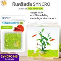 ราคา Aqua Syncro Magic Beans MB 50B MB 50G MB 50CB MB 50Y หิน หินสี ของตกแต่ง หินคริสตัลตกแต่งตู้ปลา 50 ชิ้น (15966442502)