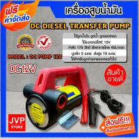ราคา ส่งฟรี ปั๊มดูดน้ำมัน 24 โวลต์ มือจับสีแดงใหญ่ตัวสีดำ จำนวน 1 เครื่อง เครื่องดูดน้ำมัน ปั๊มดูดน้ำมันดีเซล ปั๊มสูบน้ำมัน ปั๊มดูดน้ำ (16983672685)