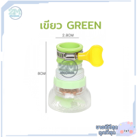 ราคา ก๊อก หัวก๊อกน้ำ หัวกรองน้ำ หัวต่อก๊อกน้ำ ตัวเสริมหัวก๊อก ก๊อกกรองน้ำ หัวกรองก๊อกน้ำ ตัวกรองก๊อกน้ำ ก๊อกต่อหมุนได้ 360 องศา (20910594873)