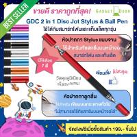 ราคา ปากกา Stylus 2in1 Disc Jot Ballpen ปากกาเขียนมือถือ ปากกาแท็บเล็ต ใช้ได้กับสมาร์ทโฟนและแท็บเล็ตทุกรุ่น GDC Stylus Pen (334018699)