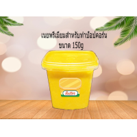 ราคา เมล็ดข้าวโพด เมล็ดป๊อปคอร์น มี 2 พันธุ์ ให้เลือก เม็ดข้าวโพดป๊อปคอร์น เมล็ดข้าวโพด เมล็ดข้าวโพดป๊อปคอร์น ผงเขย่า popcorn ป๊อปคอร์น (20310211922)