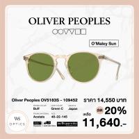 ราคา แว่นตากันแดด Oliver Peoples รุ่น OMalley Sun OV5183S (9834210820)