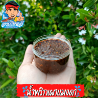 ราคา น้ำพริกแม่จิรา น้ำพริกเผา น้ำพริกแมงดา น้ำพริกเผาแมงดา น้ำพริกนรกกุ้ง น้ำพริกปลาย่าง อร่อยไม่ผิดหวัง เก็บได้นาน อยู่คู่ครัวไทยมานาน (13097505877)
