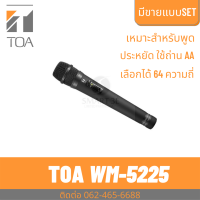 ราคา TOA WM 5225 ไมค์ลอย ไมค์ไร้สาย Wireless Microphone Handheld Condensor (21242347250)