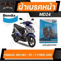 ราคา ผ้าเบรค Bendix MD24 ดิสเบรคหน้า YAMAHA MIO MXMIO ZRMIO ZMIO Cyber ปี 2005 ดิสเบรคหน้า MD24 ดิสเบรค เบรก มีโอ มิโอ ผ้าเบรก เบรก ดิสหน้า มีโอตัวเก่า (16297370732)
