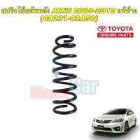 ราคา สปริงโช๊คอัพหลัง สปริงคอยล์หลัง Toyota Altis ปี 08 12 CNG แท้ห้าง 48231 02A50 (19733709103)