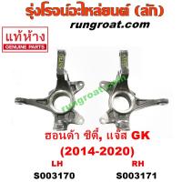 ราคา S003170 S003171 คอม้าฮอนด้าซิตี้ คอม้าฮอนด้าแจ๊ส คอม้าHONDA CITY คอม้าHONDA JAZZ GK คอม้าซิตี้2014 คอม้าแจ๊สGK คอม้าCITY ZX คอม้าJAZZ GK คอม้าซิตี้2015 คอม้าแจ๊สGK (13619288618)