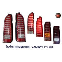 ราคา ไฟท้าย TOYOTA COMMUTER VALENTI สโม๊ค ขาว ดำ แดง ขาว แดง (10530860324)