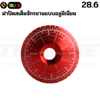 ราคา ฝาปิดสเต็มจักรยานแบบอลูมิเนียม FMFXTR ขนาด 28 6มม (5524172119)