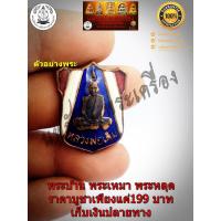 ราคา เหรียญลายธงชาติ หลวงพ่อเดิม วัดหนองโพ ปี2485 (9442236669)
