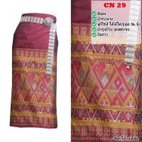 ราคา โปรโมชั่น ลดราคา ผ้าถุง ไหมแก้ว ผ้าไหมตีนจกลาวประยุกต์ ผ้าถุงอัดกาว ผ้าถุงสำเร็จ มีตะขอแถมให้ ผ้าไหม งานปัก ปลายทาง CN (11088280350)