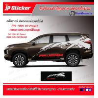 ราคา โฉมใหม่ ไม่ตกเทรน สวยแบบสปอร์ต สติ๊กเกอร์แต่งสวย Pajero Sport 1 ชุดมี 2 ข้างซ้ายขวามีสีให้เลือกตามต้องการ (7187886219)