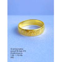 ราคา แหวนนามสกุล ทองแท้ 9K Italy 375 KE (18284100731)