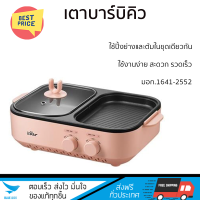 Bear Grill & Shabu เตาปิ้งย่างและหม้อชาบู รุ่น BR0001
