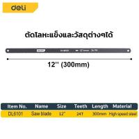 ราคา เลื่อยคันธนู เลื่อยตัดเหล็ก เลื่อยตัดไม้ เลื่อยตัดกิ่ง เลื่อย Hacksaw ขนาด 12นิ้ว 300mm คม ตัดได้ไว คุณภาพดี simple light (19359052001)