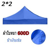 ราคา Monqiqi ผ้าเต้น เต็นท์ขายของ3 3เมตร เฉพาะผ้าใบ แข็งแรง ผ้าหนาผ้าใบ420D 600Dผ้าเต้นท์ เต็นท์พับได้ เต็นท์ เต็นท์จอดรถ พับเต็นท์ตลาดนัด (20267861325)