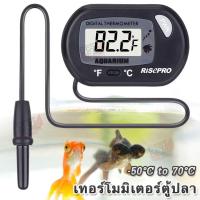 ราคา Digital Aquarium Thermometer Temperature Fish Tank Water ST 3 ที่วัดอุณหภูมิ Thermometer ตู้ปลา บ่อปลา เครื่องวัดอุณหภูมิในตู้ปลา เครื่องวัดอุณหภูมิ บ่อน้ำ ตู้ปลา (1039110201)