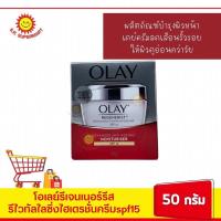 ราคา โอเลย์รีเจนเนอร์รีสรีไวทัลไลซิ่ง (16855225576)