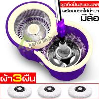 ราคา ชุดถังปั่นไม้ม๊อบสแตนเลส ProClean Spin Mop รุ่น Eco ปรับหมุนได้ 360 องศา แห้งเปียก ไม่ต้องก้มลงไปบิดน้ำ ไม้ถูพื้น ไม้ม๊อบถูพื้น ไม้ถูบ้าน (673578958)