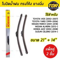 ราคา ใบปัดน้ำฝน ขนาด 21 14 นิ้ว พร้อมยาง ราคาโรงงาน คุณภาพดี ใบปัดน้ำฝน VIOS YARIS ALMERA JAZZ CELERIO (16580487136)