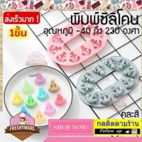 ราคา แม่พิมพ์ซิลิโคน สมอ 10ช่อง Anchor พิมพ์วุ้น ถาดน้ำแข็ง พิมพ์ขนม พิมพ์สบู่ พิมพ์ซิลิโคนทำขนม คละสี สมอเรือ Silicone mold พิมพ์ซิลิโคนทำขนม ทำวุ้น เค้ก (9106876207)