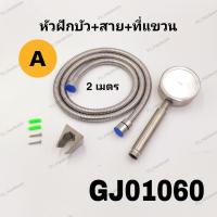 ราคา ชุดฝักบัวอาบน้ำ ฝักบัวสแตนเลส SUS 304 ฝักบัวเพิ่มแรงดัน ฝักบัวอาบน้ำสแตนเลสแท้ (16463752040)