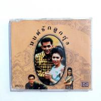 ราคา CDเพลงมนต์รักลูกทุ่ง ซีดีมนต์รักลูกทุ่ง (21192639822)