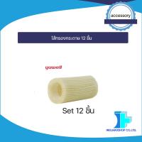 ราคา ไส้กรองเครื่องผลิตออกซิเจน YUWELL 7F 5W8W (16628476880)