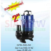 ราคา MITSU มิตซู ปั๊มแช่ STAR ไดรโว่ ดูดน้ำสะอาด ดูดโคลน ดูดน้ำยางพารา SPB 500 SPB500 ขนาด 2นิ้ว 550วัตต์ (421135994)