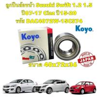 ราคา ลูกปืนล้อหน้า Suzuki Swift 1 2 1 5 ปี07 17 Ciaz ปี15 20 KOYO JAPAN DAC4072W 15CS74 (19334212221)