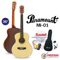 ราคา PARAMOUNT รุ่น MI 01 กีตาร์โปร่งขนาด 36 นิ้ว GS MINI มีแพ็คเกจให้เลือก (18833059753)
