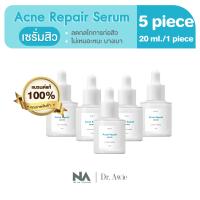ราคา Acne Repair Serum 1 ขวด 20 ml by The NA x Dr awie เซรั่มบำรุงผิวหน้า เนื้อบางเบา เซรั่มสิว ผิวชุ่มชื้น จางรอย (16321928422)