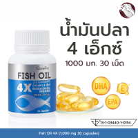 ราคา น้ำมันปลา 4เอ็กซ์ 30 แคปซูล กิฟฟารีน fish oil giffarine น้ำมันปลากิฟฟารีน (16777629534)