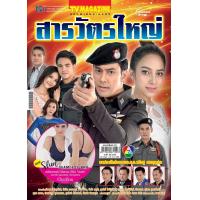 ราคา ละครทีวี 1 ยอดรักนักรบรอยอาฆาตหัวใจลูกผู้ชายมนตร์กาลบันดาลรักไฟหิมะหลงเงาจันทร์พชรมนตรานางร้ายสารวัตรใหญ่ ฯลฯ (12389013940)