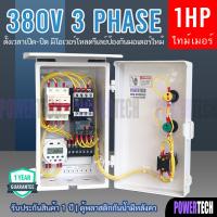 ราคา 3 เฟส 4 สาย 380V 3เฟส ตู้คอลโทรล ควบคุม มอเตอร์ อัตโนมัติ ผ่าน Timer CN101A 16 program มีให้เลือกตามการใช้งาน (13265878952)