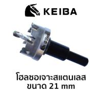 ราคา KEIBA โฮลซอเจาะสแตนเลส เจาะสแตนเลส TCT มีให้เลือกขนาด 16 40mm (16513783535)