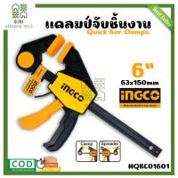 ราคา แคลมป์จับชิ้นงาน ที่จับชิ้นงาน INGCO ขนาด 61218 นิ้ว แคล้มจับชิ้นงาน ฉากจับชิ้นงาน ที่จับชิ้นงาน แคล้มป์จับ ที่หนีบไม้ (17114088869)