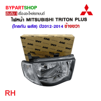 ราคา ไฟหน้า MITSUBISHI TRITON PLUS ไทรทัน พลัส โคมชุบ ปี2012 2014 งานแท้ TYC เข้ารูป100 (21298849761)